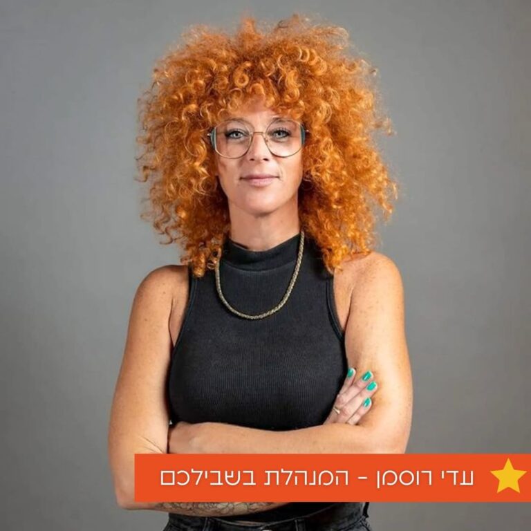 עדי רוסמן