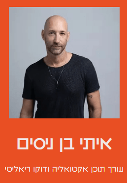 איתי בן ניסים