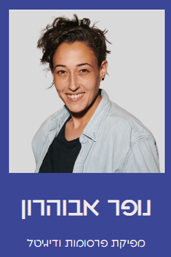 נופר אבוהרון