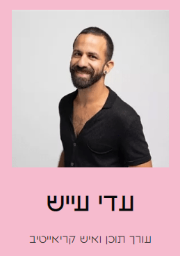 עדי עייש