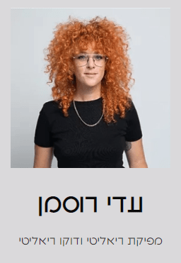 עדי רוסמן