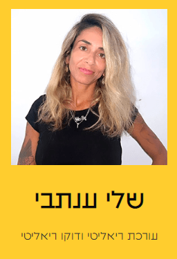 שלי ענתבי